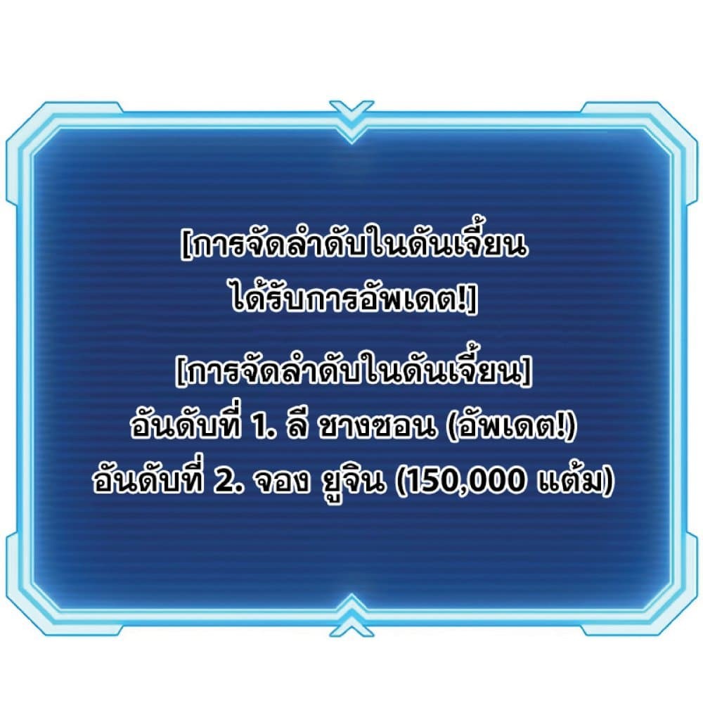 Return of the Broken Constellation ตอนที่ 22 แปลไทย