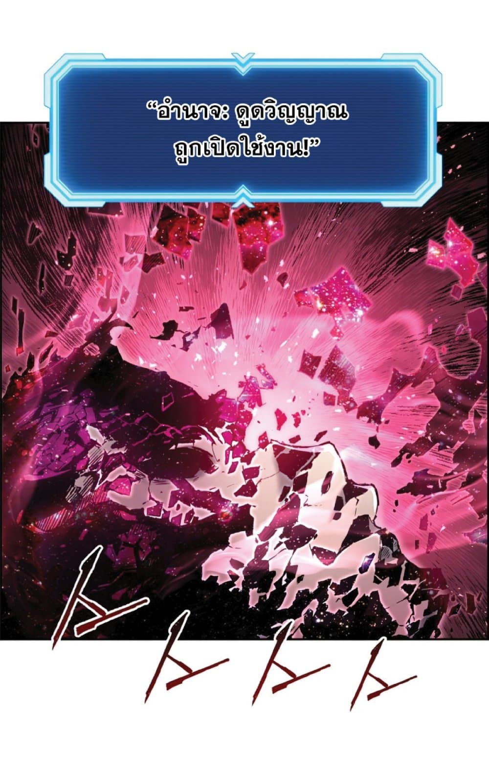 Return of the Broken Constellation ตอนที่ 22 แปลไทย