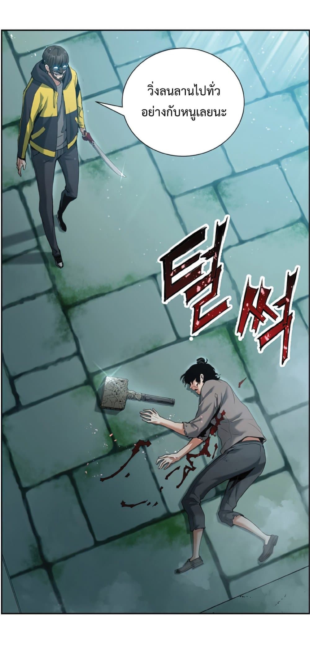Return of the Broken Constellation ตอนที่ 22 แปลไทย