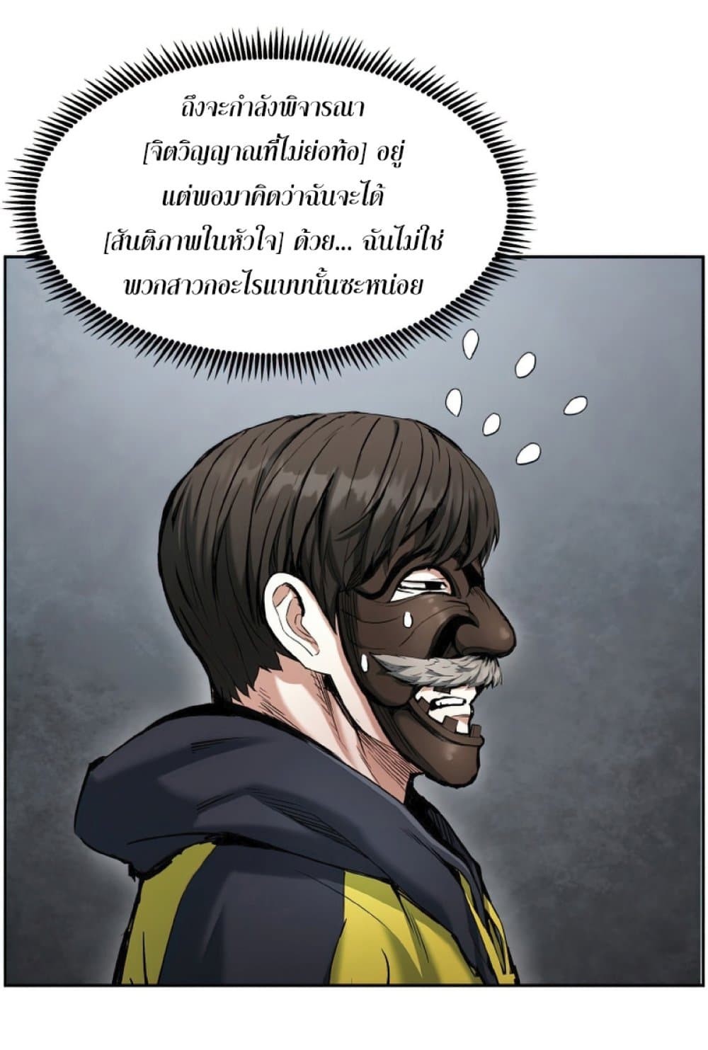Return of the Broken Constellation ตอนที่ 22 แปลไทย