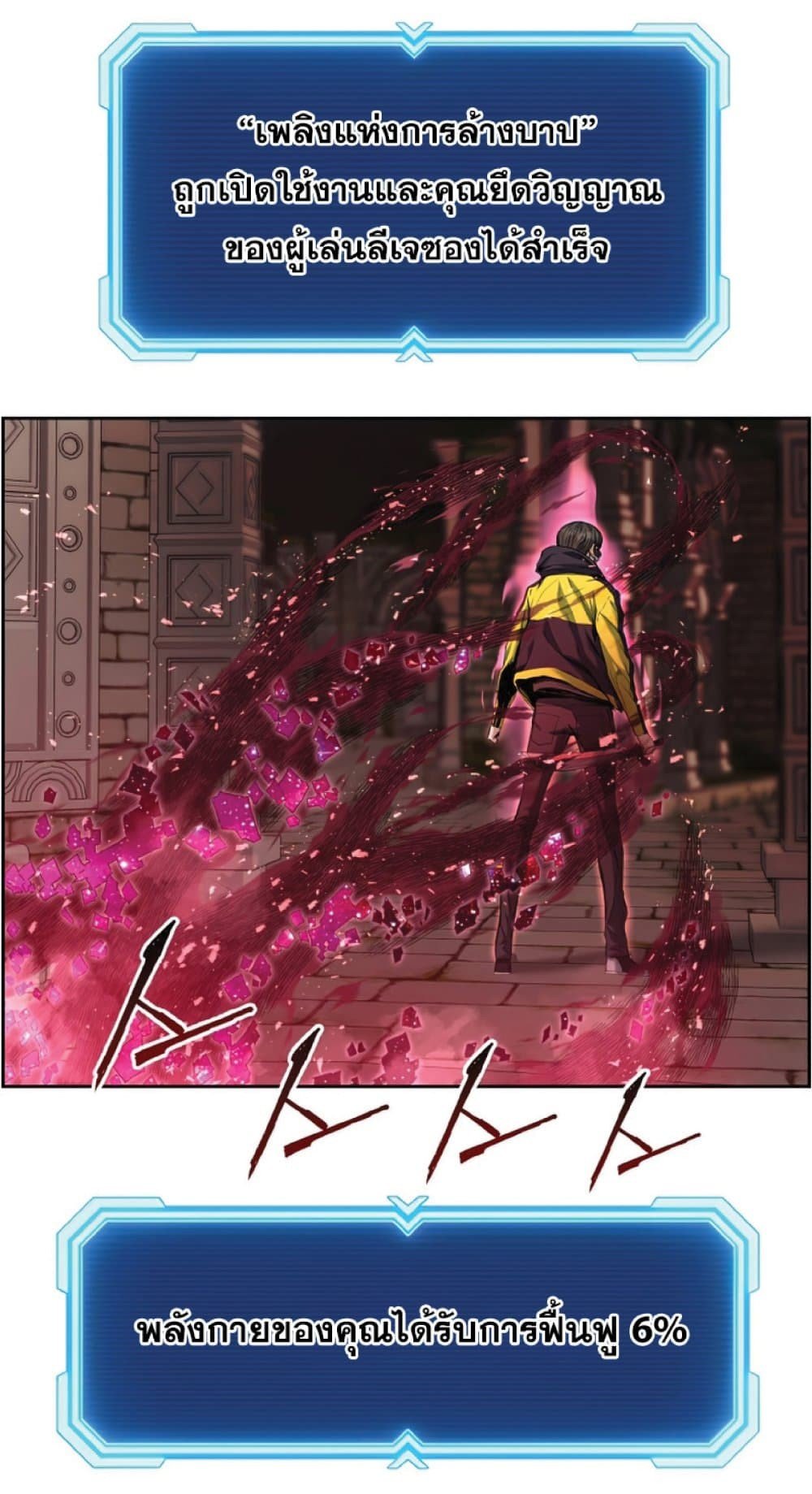 Return of the Broken Constellation ตอนที่ 22 แปลไทย