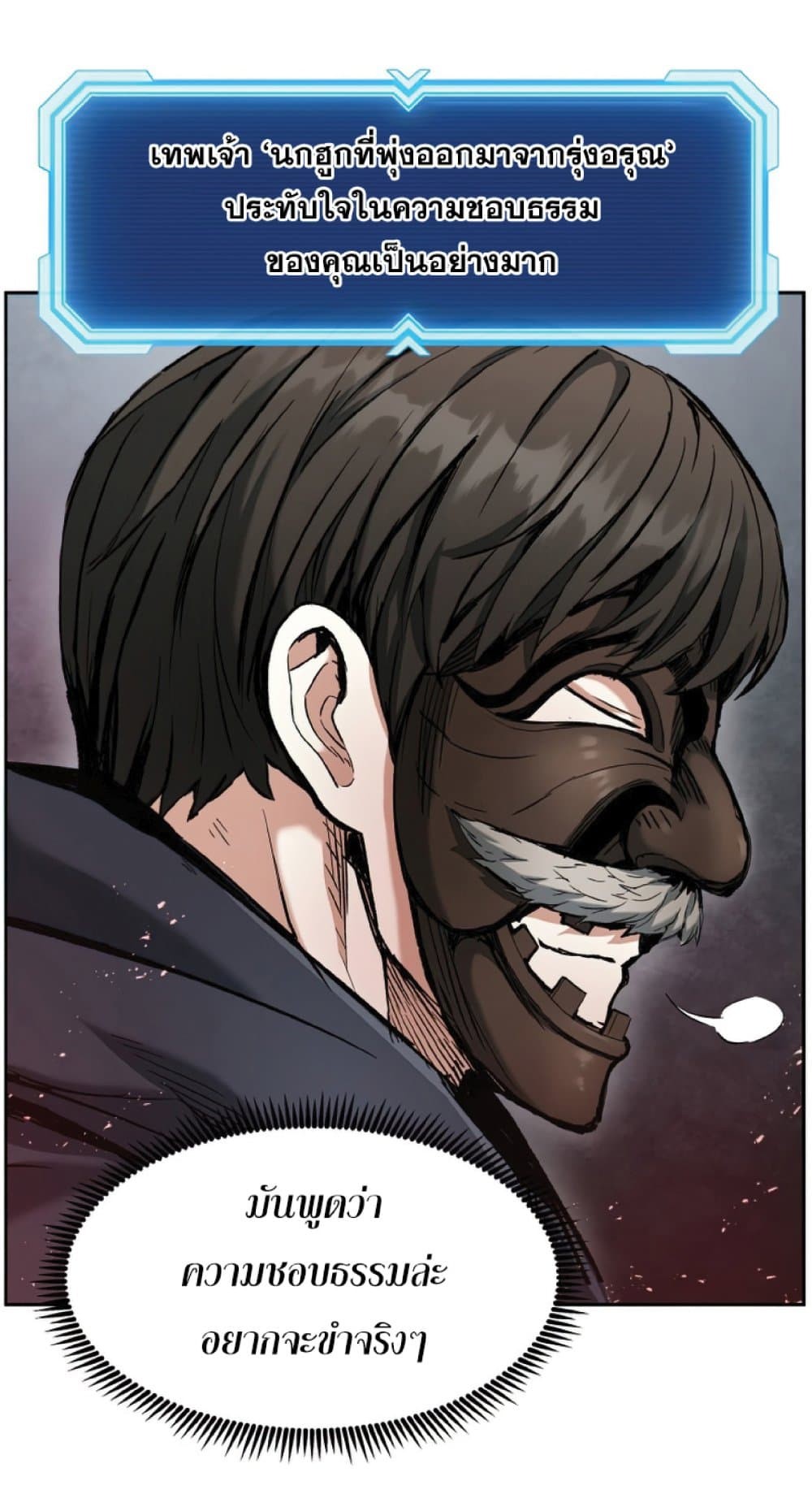 Return of the Broken Constellation ตอนที่ 22 แปลไทย