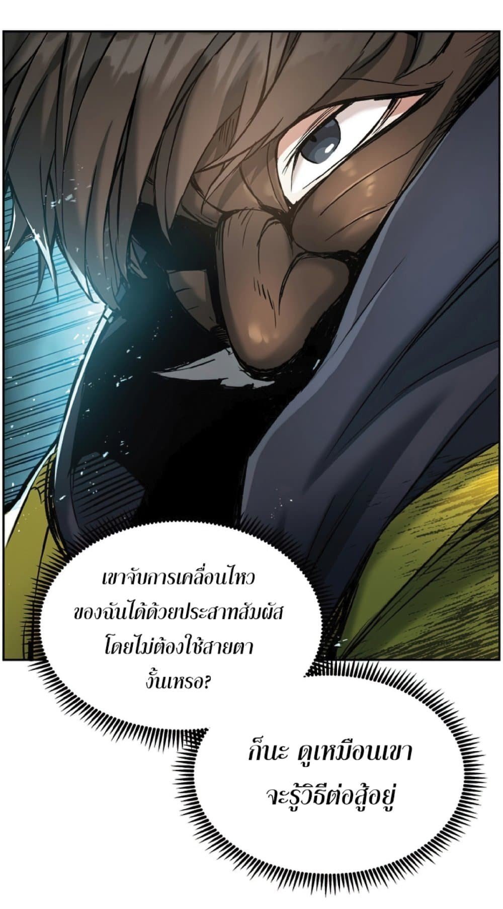 Return of the Broken Constellation ตอนที่ 22 แปลไทย