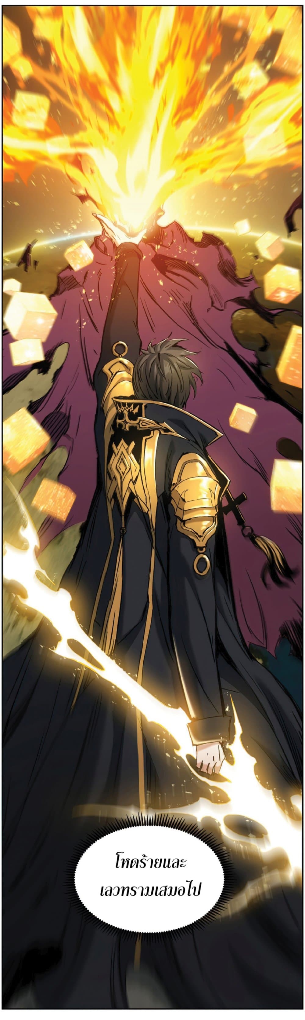 Return of the Broken Constellation ตอนที่ 22 แปลไทย