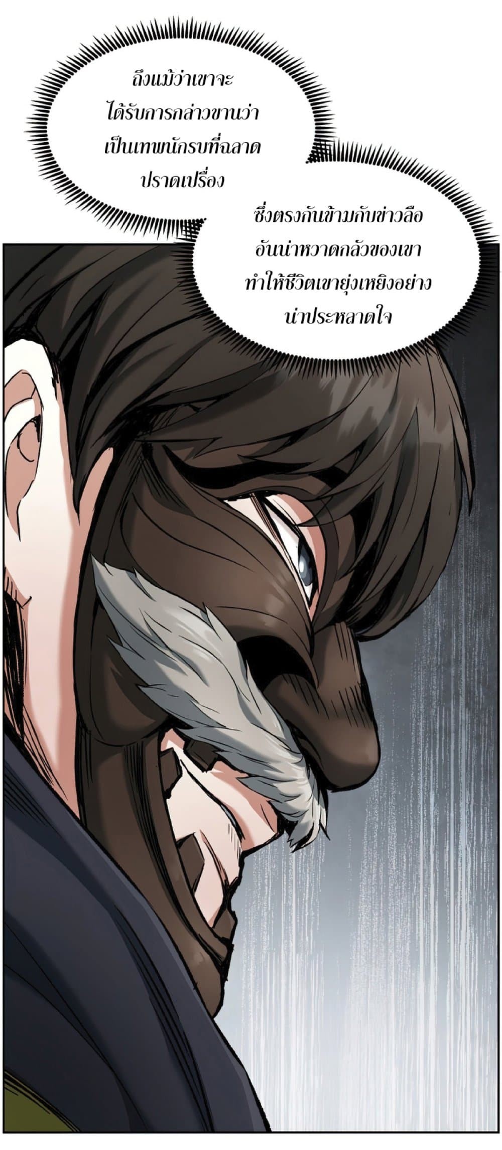 Return of the Broken Constellation ตอนที่ 22 แปลไทย