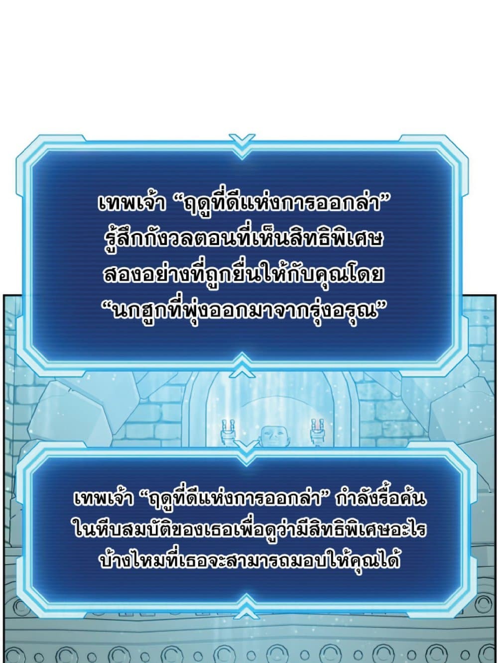 Return of the Broken Constellation ตอนที่ 22 แปลไทย