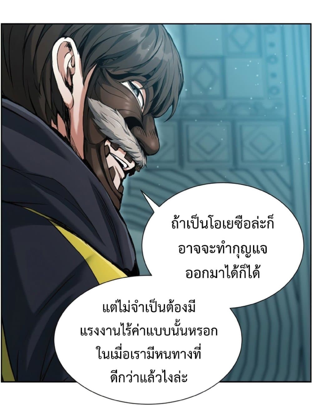 Return of the Broken Constellation ตอนที่ 22 แปลไทย