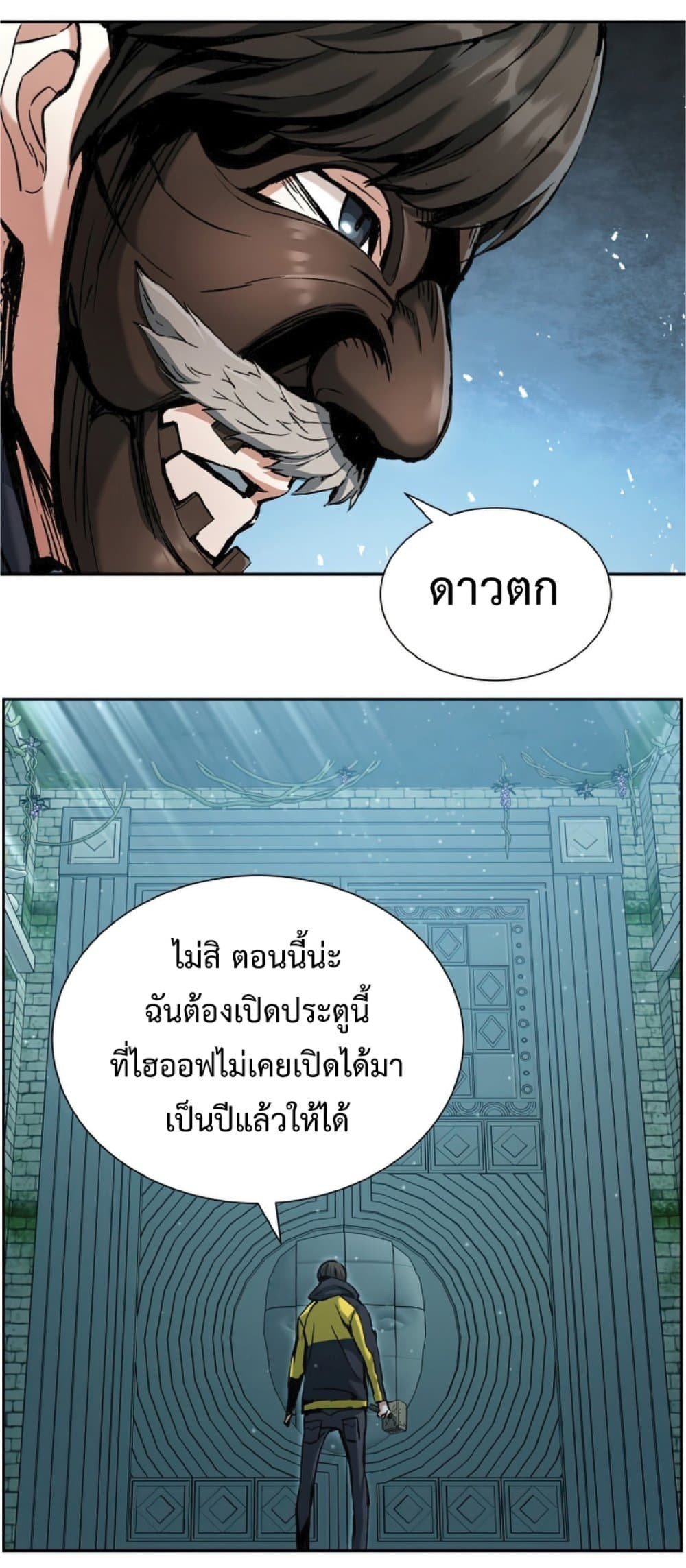 Return of the Broken Constellation ตอนที่ 22 แปลไทย