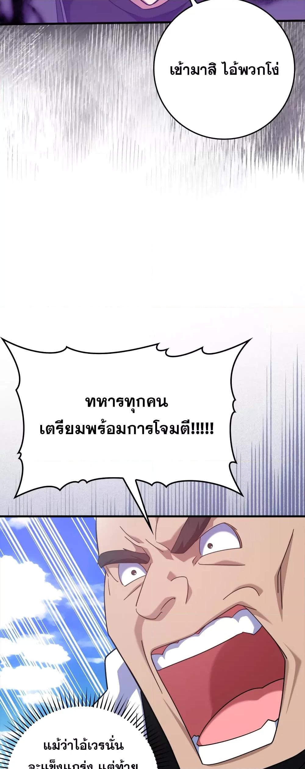 Max Level Player ตอนที่ 25 แปลไทย