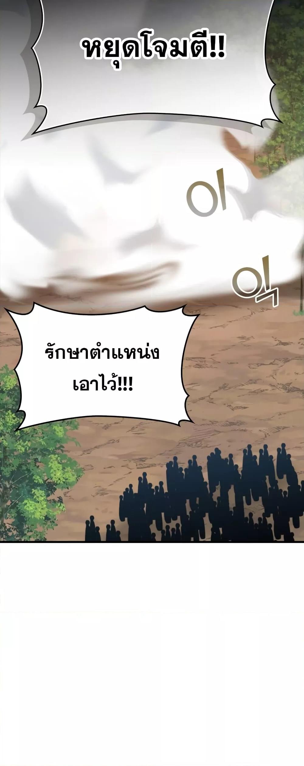 Max Level Player ตอนที่ 25 แปลไทย