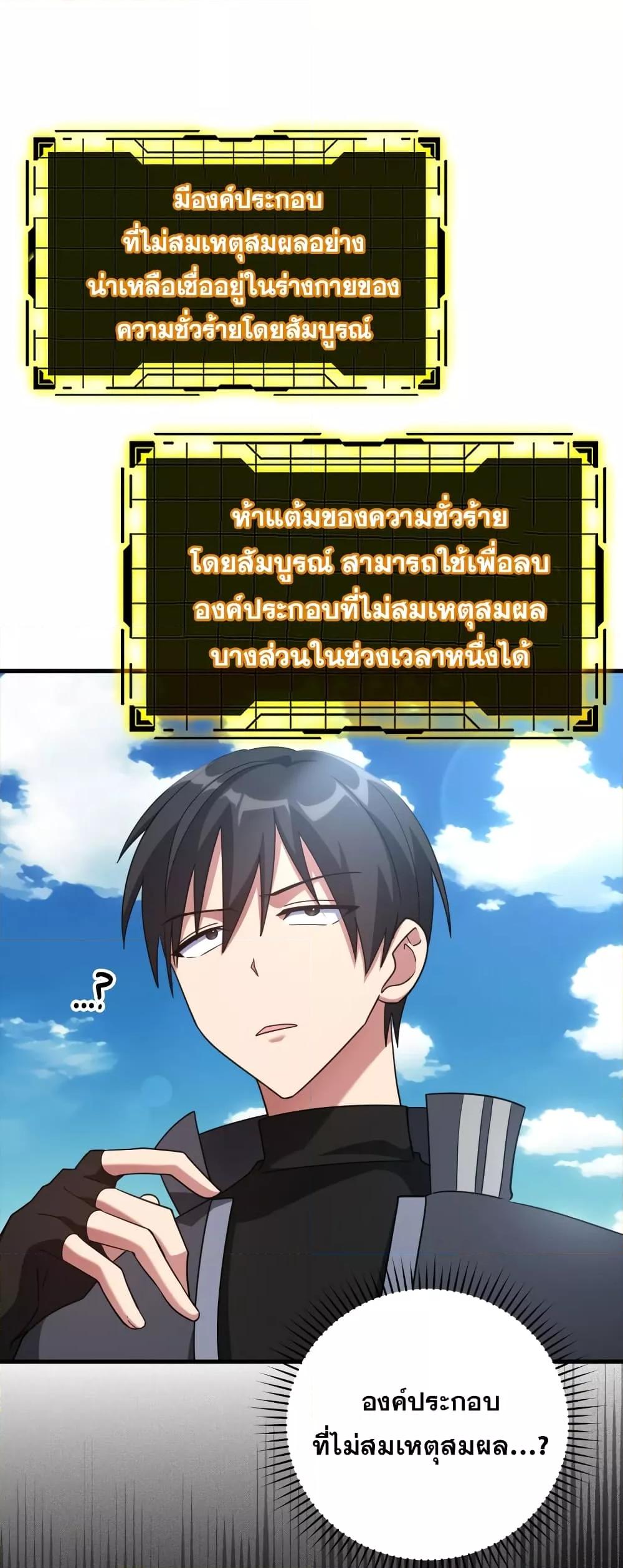 Max Level Player ตอนที่ 25 แปลไทย
