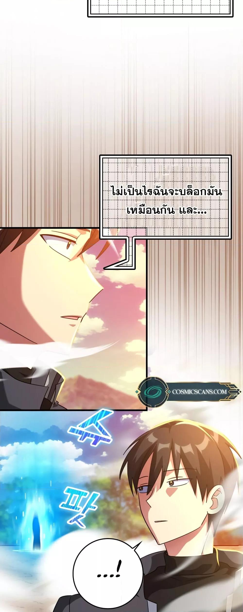 Max Level Player ตอนที่ 25 แปลไทย
