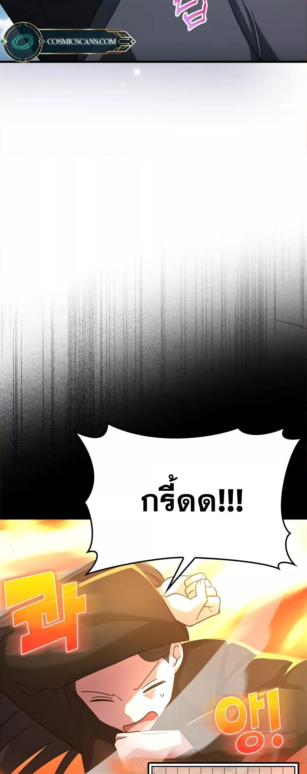 Max Level Player ตอนที่ 25 แปลไทย