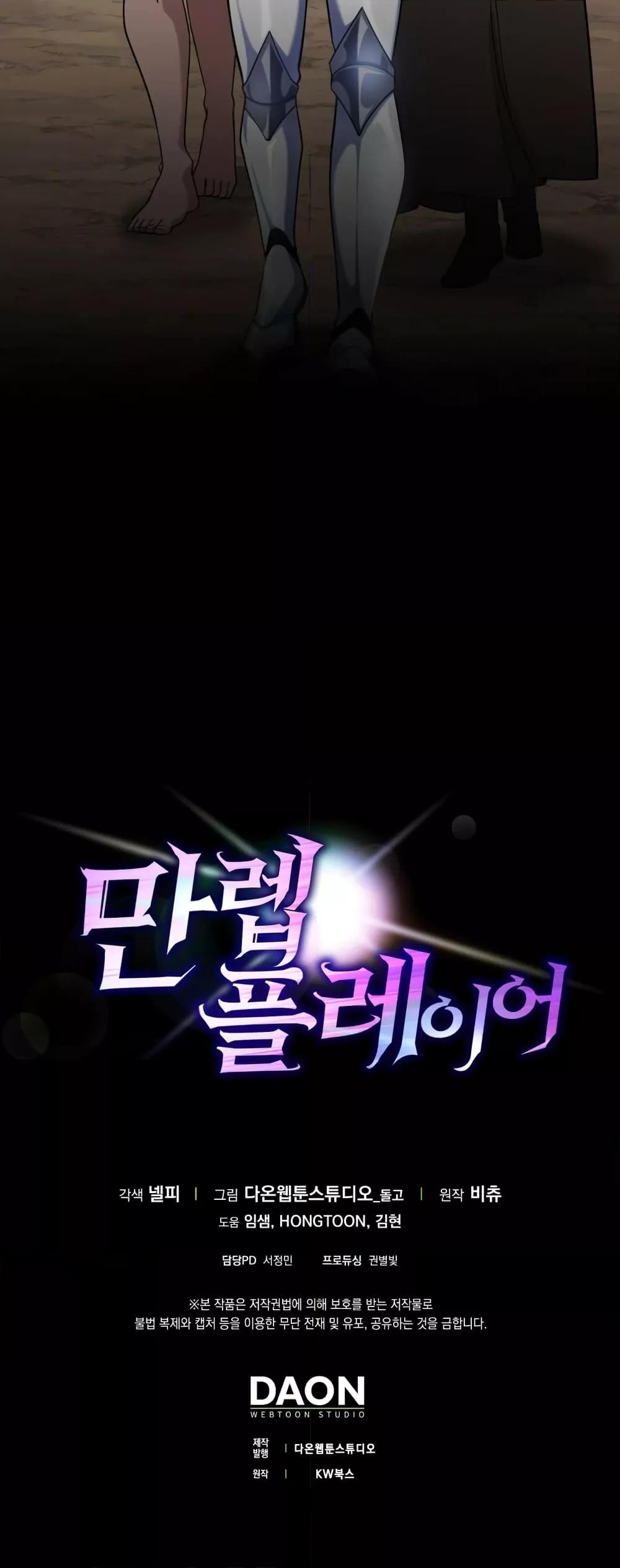 Max Level Player ตอนที่ 25 แปลไทย