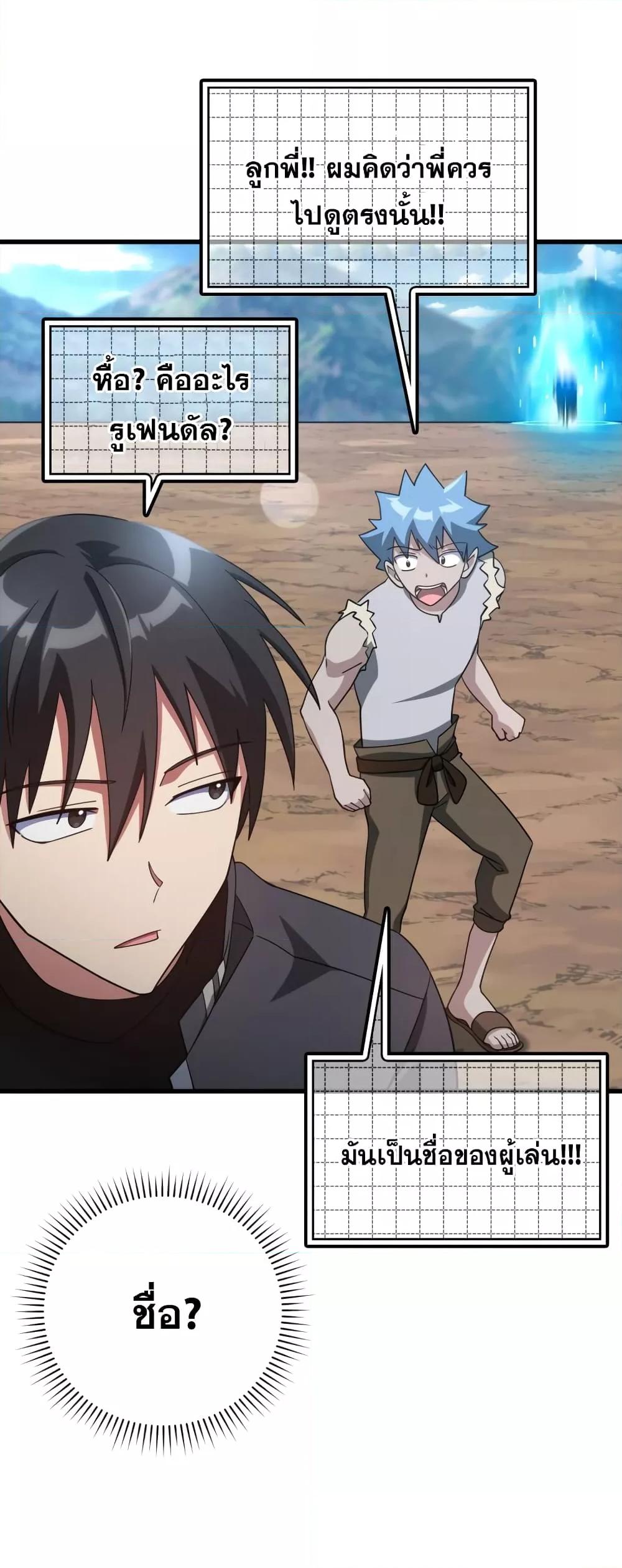 Max Level Player ตอนที่ 25 แปลไทย