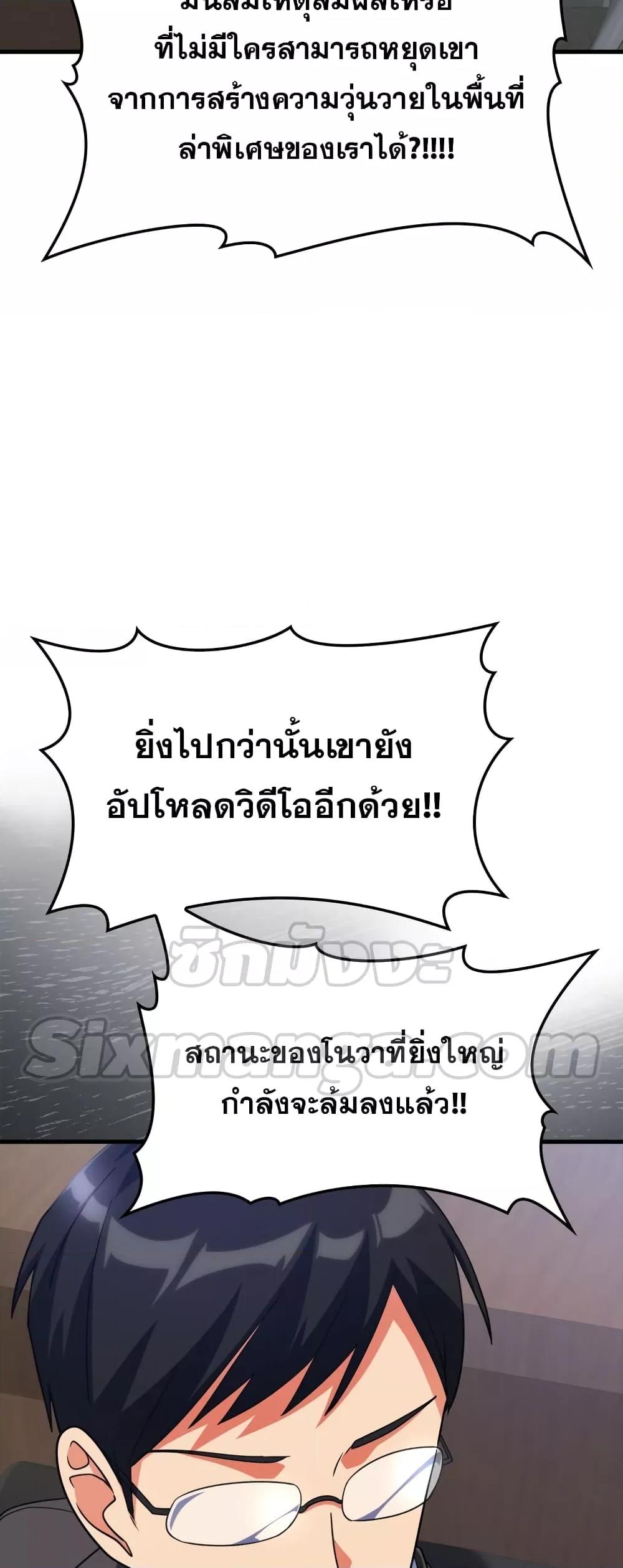 Max Level Player ตอนที่ 25 แปลไทย