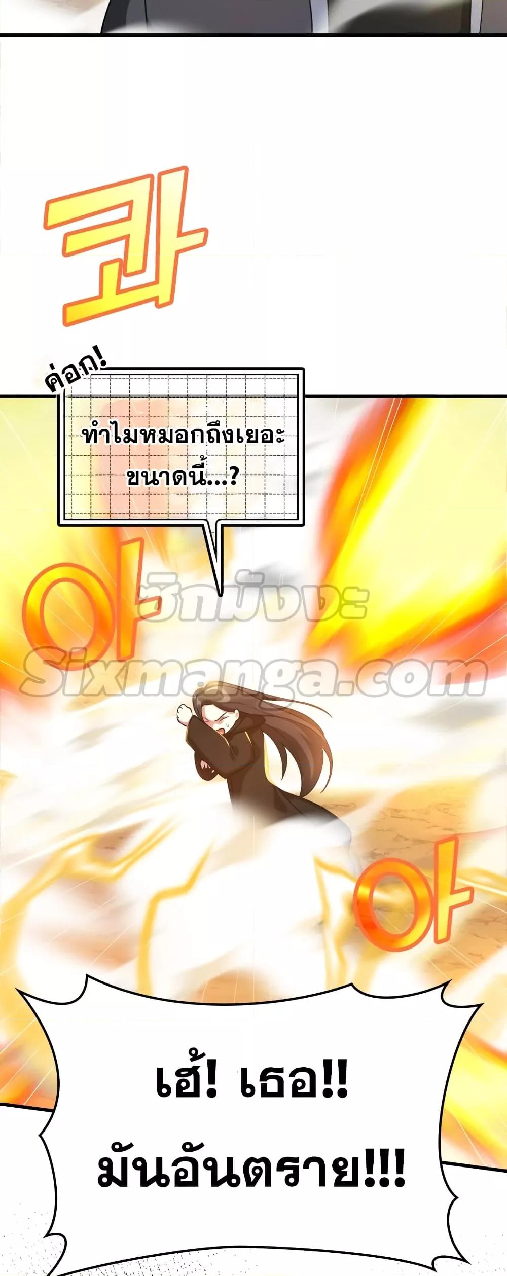 Max Level Player ตอนที่ 25 แปลไทย