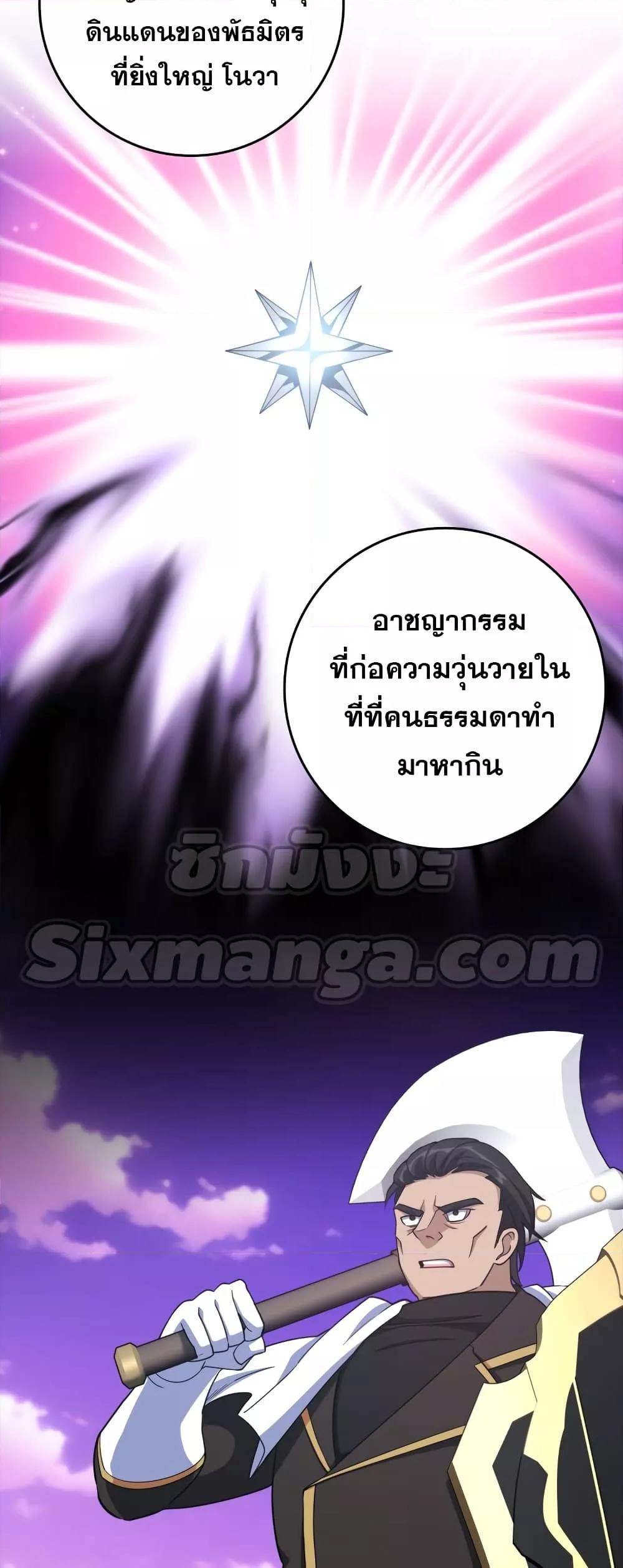 Max Level Player ตอนที่ 25 แปลไทย