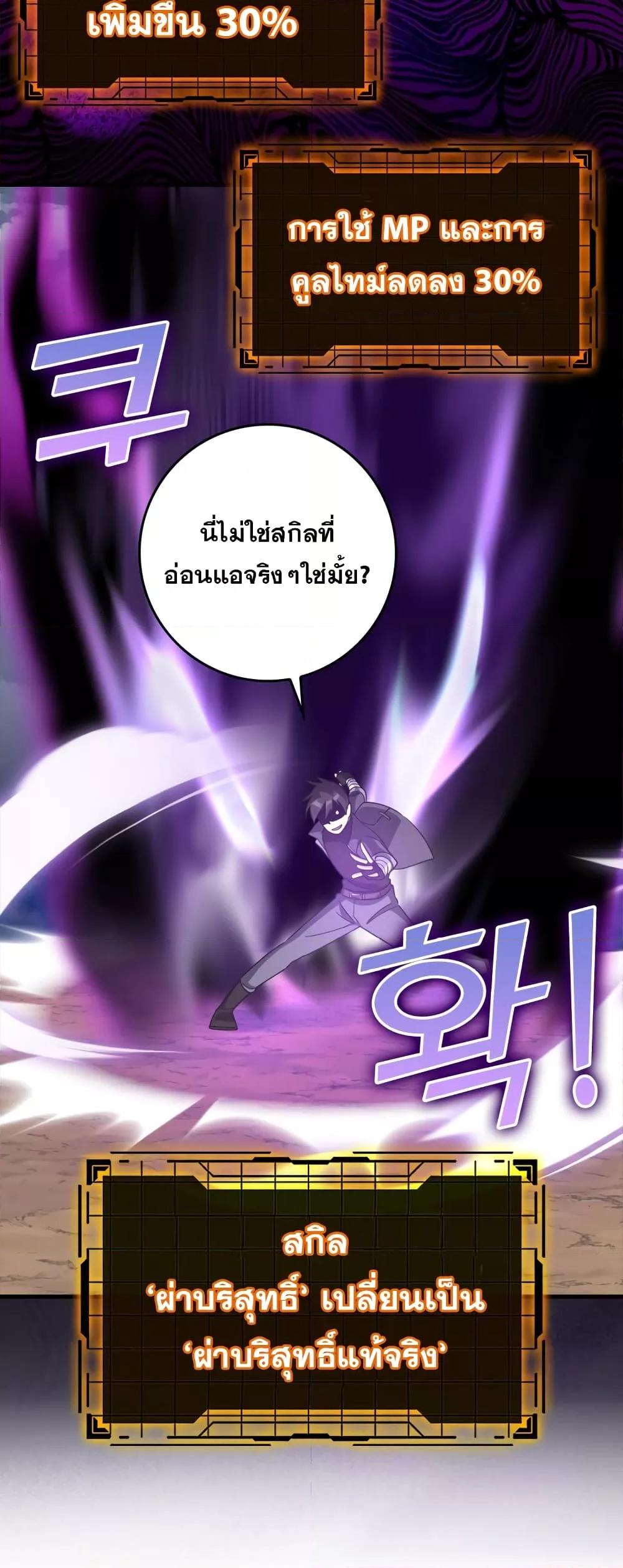 Max Level Player ตอนที่ 25 แปลไทย