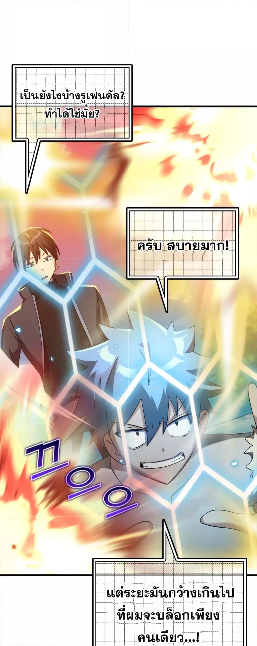 Max Level Player ตอนที่ 25 แปลไทย