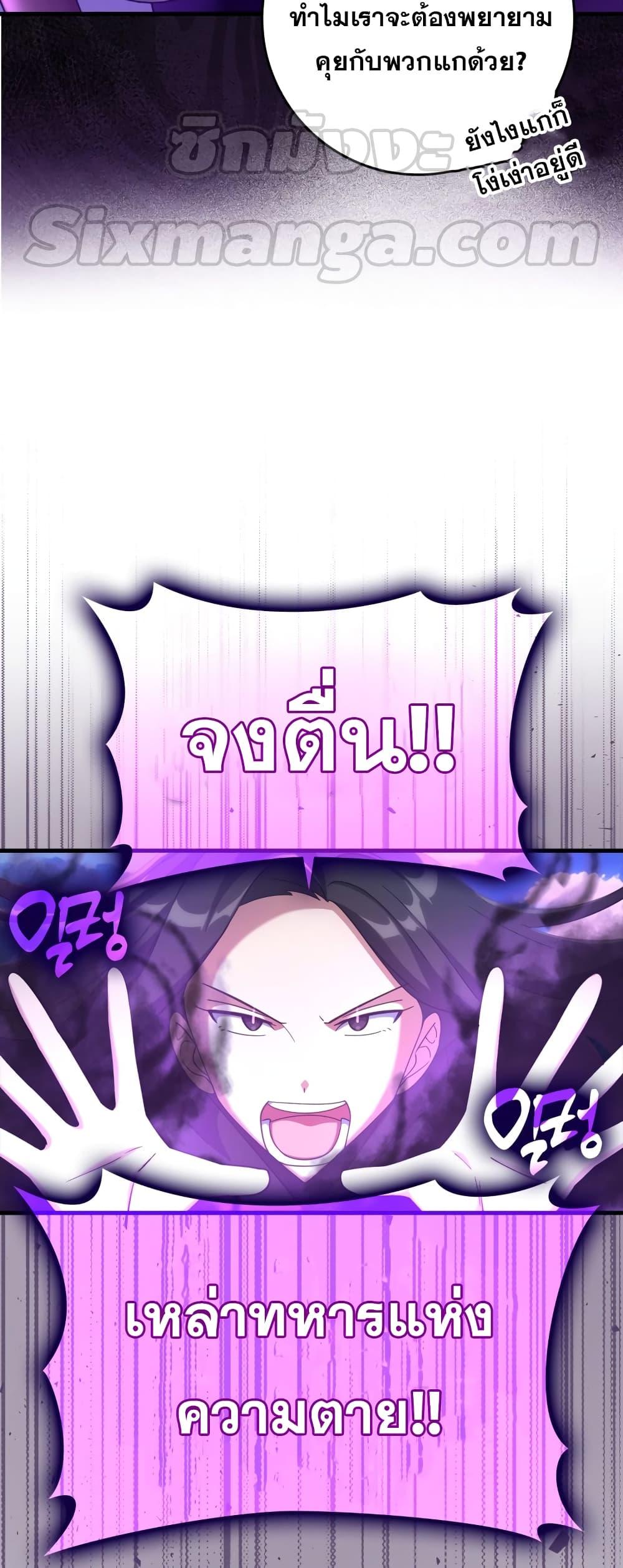 Max Level Player ตอนที่ 25 แปลไทย