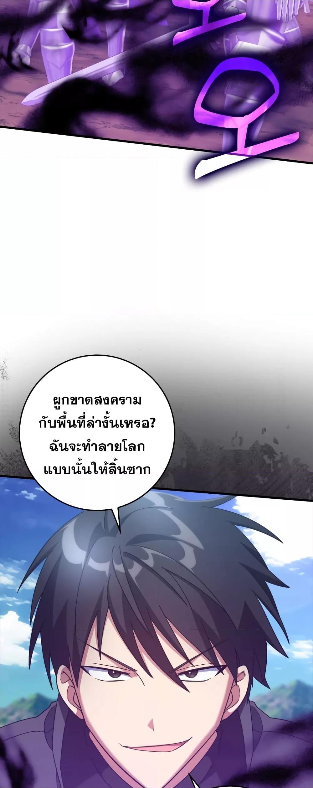 Max Level Player ตอนที่ 25 แปลไทย