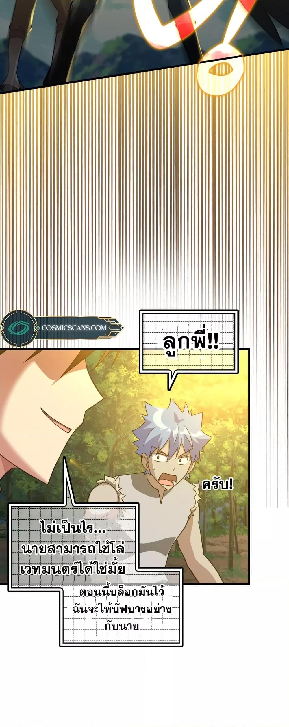 Max Level Player ตอนที่ 25 แปลไทย