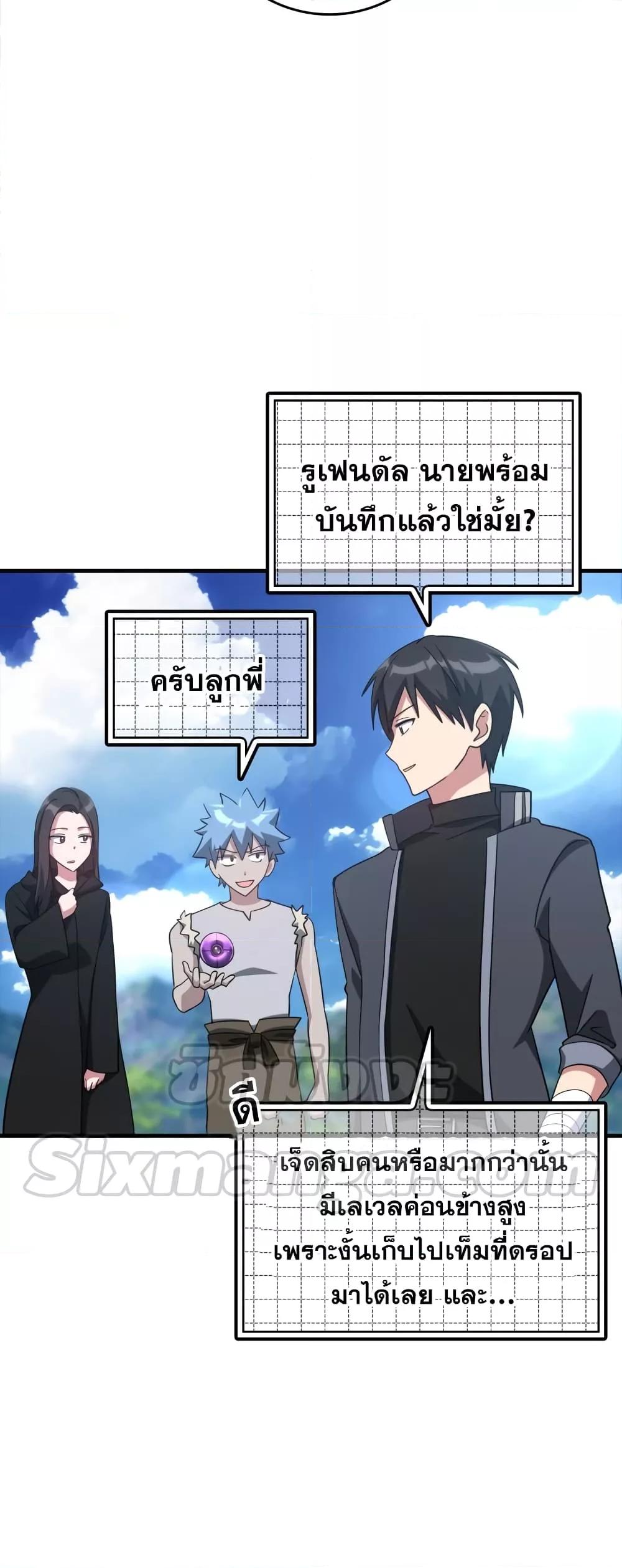 Max Level Player ตอนที่ 25 แปลไทย