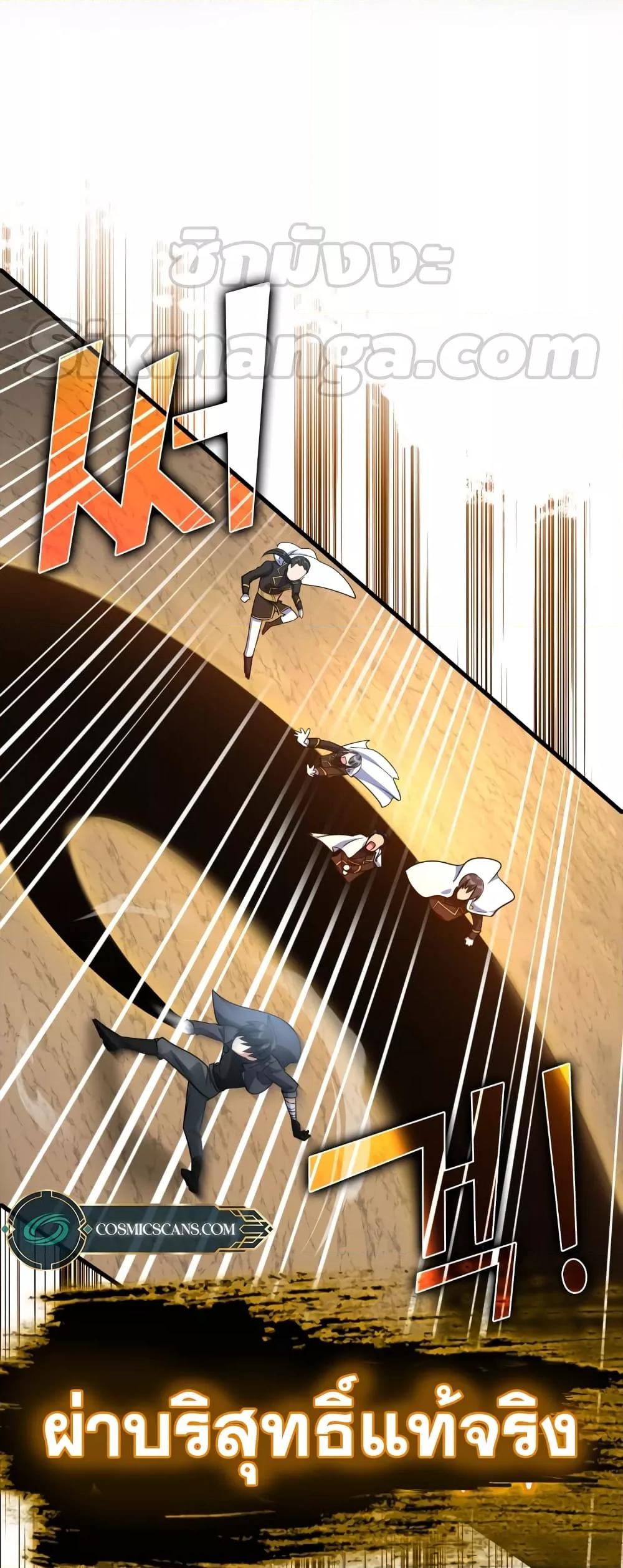 Max Level Player ตอนที่ 25 แปลไทย