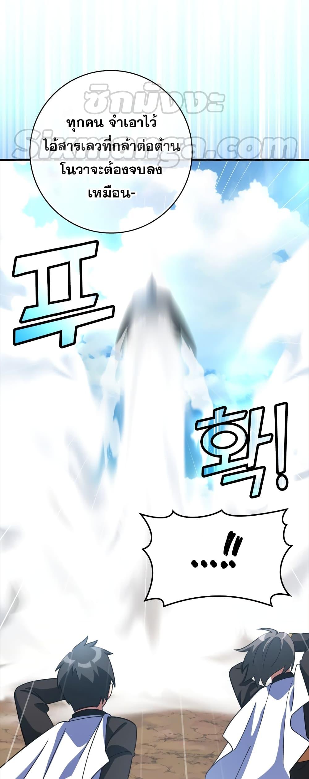 Max Level Player ตอนที่ 25 แปลไทย