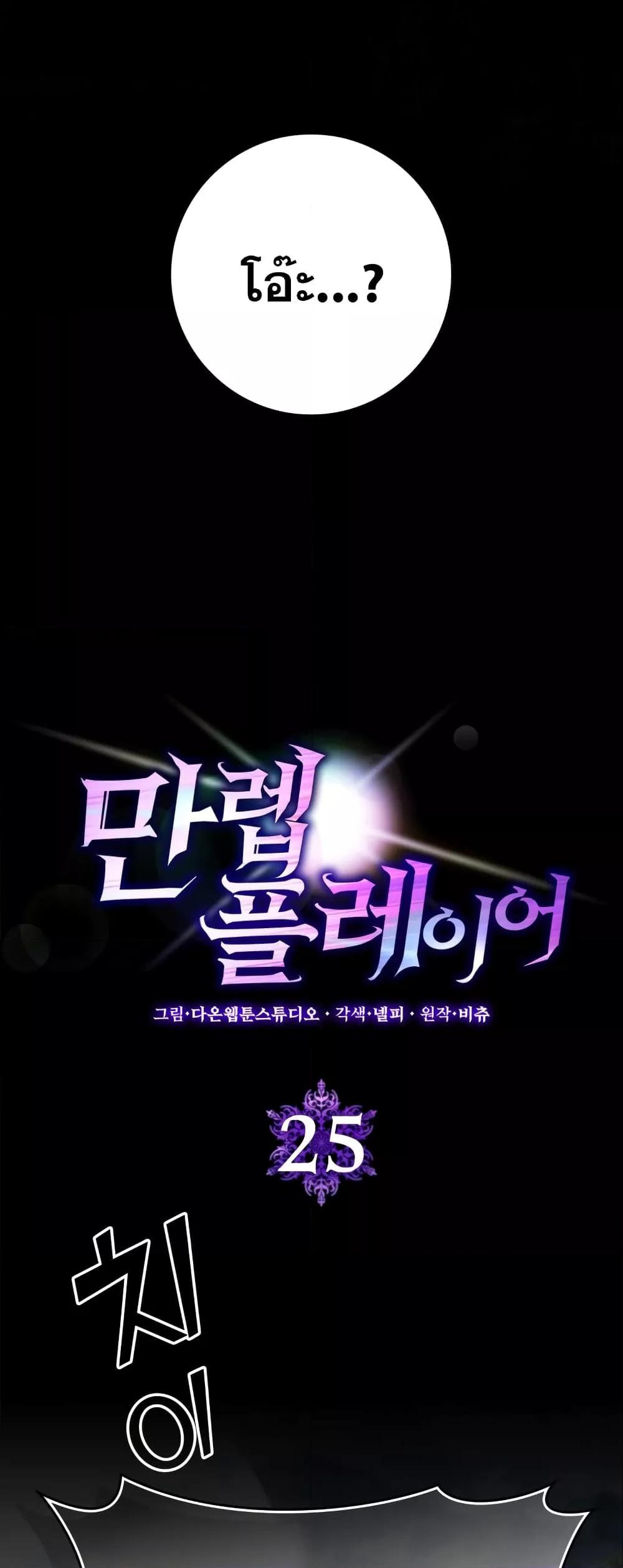 Max Level Player ตอนที่ 25 แปลไทย