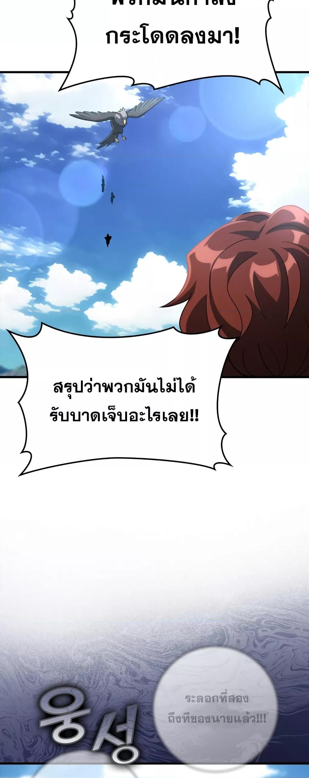 Max Level Player ตอนที่ 25 แปลไทย