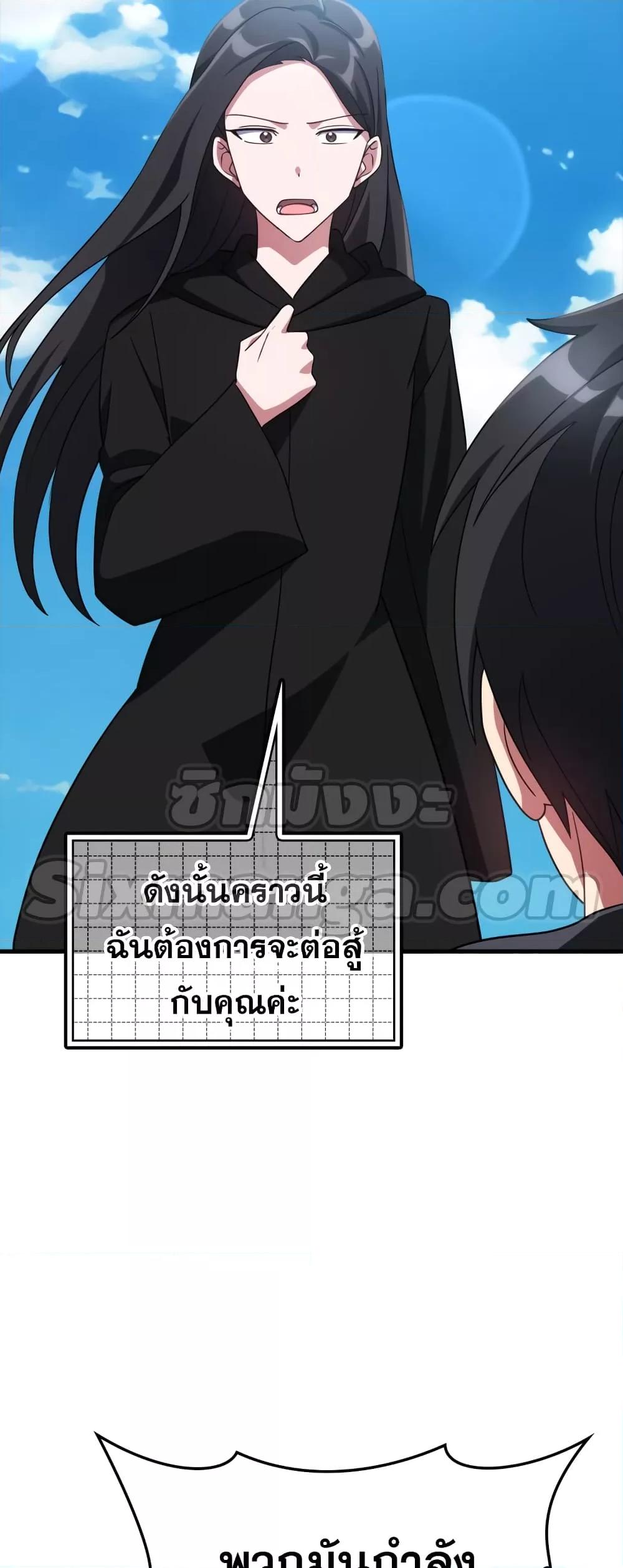 Max Level Player ตอนที่ 25 แปลไทย