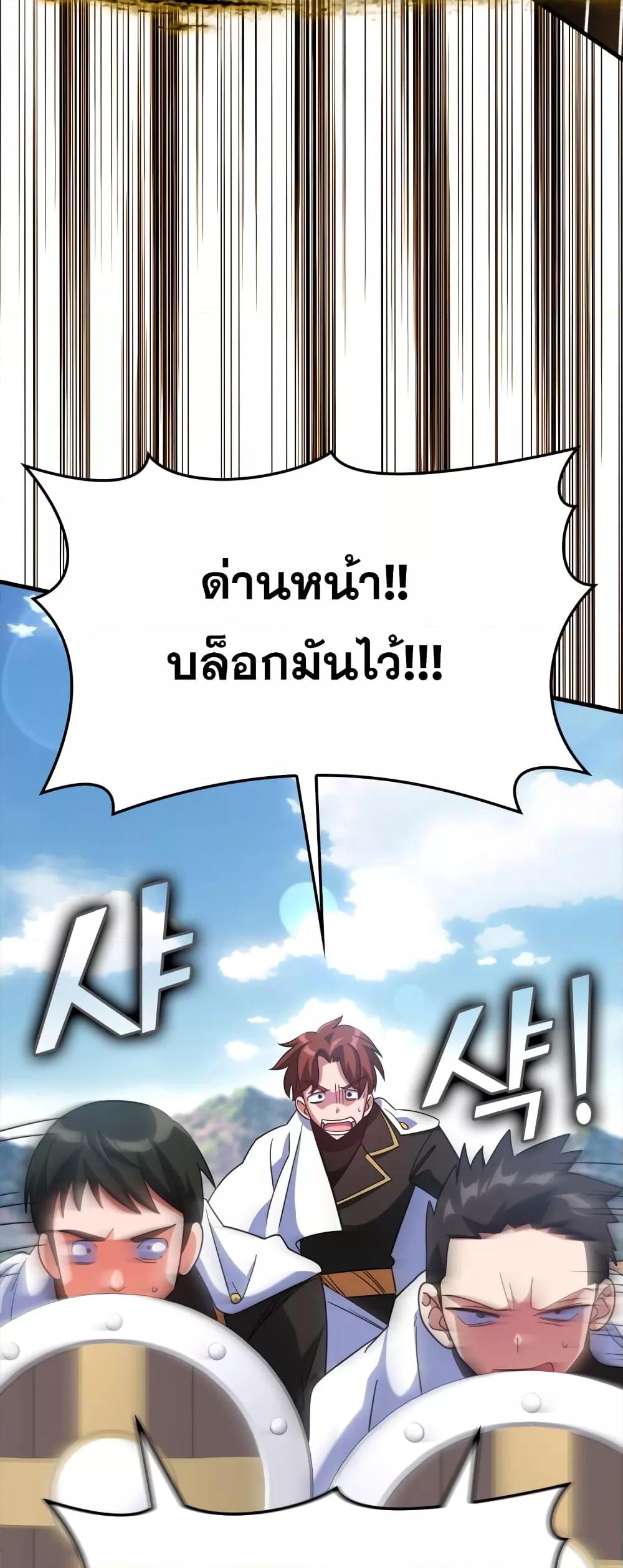 Max Level Player ตอนที่ 25 แปลไทย