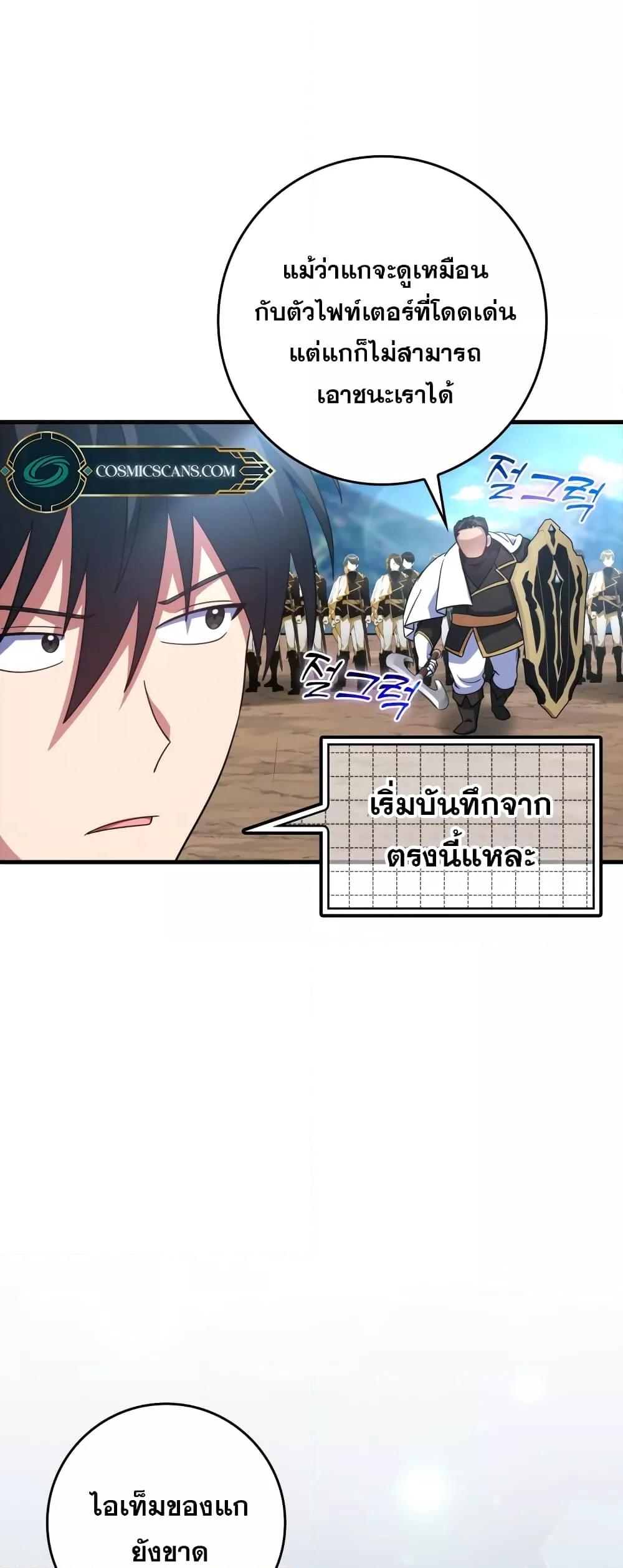 Max Level Player ตอนที่ 25 แปลไทย