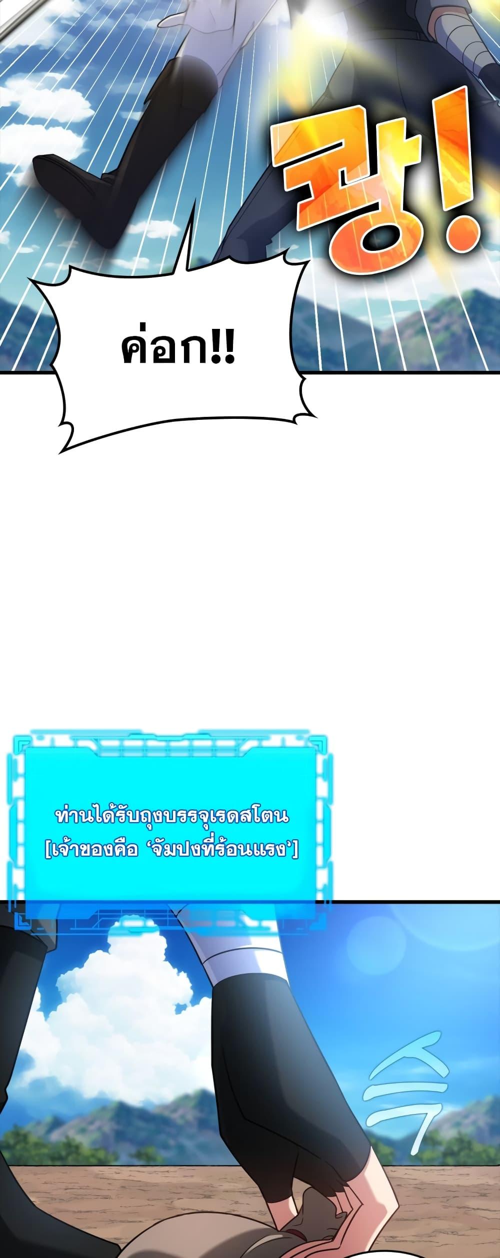 Max Level Player ตอนที่ 25 แปลไทย