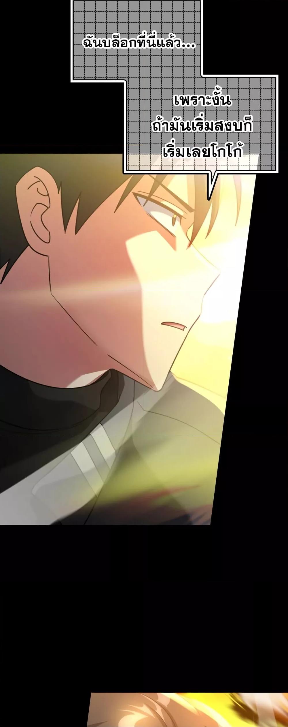 Max Level Player ตอนที่ 25 แปลไทย