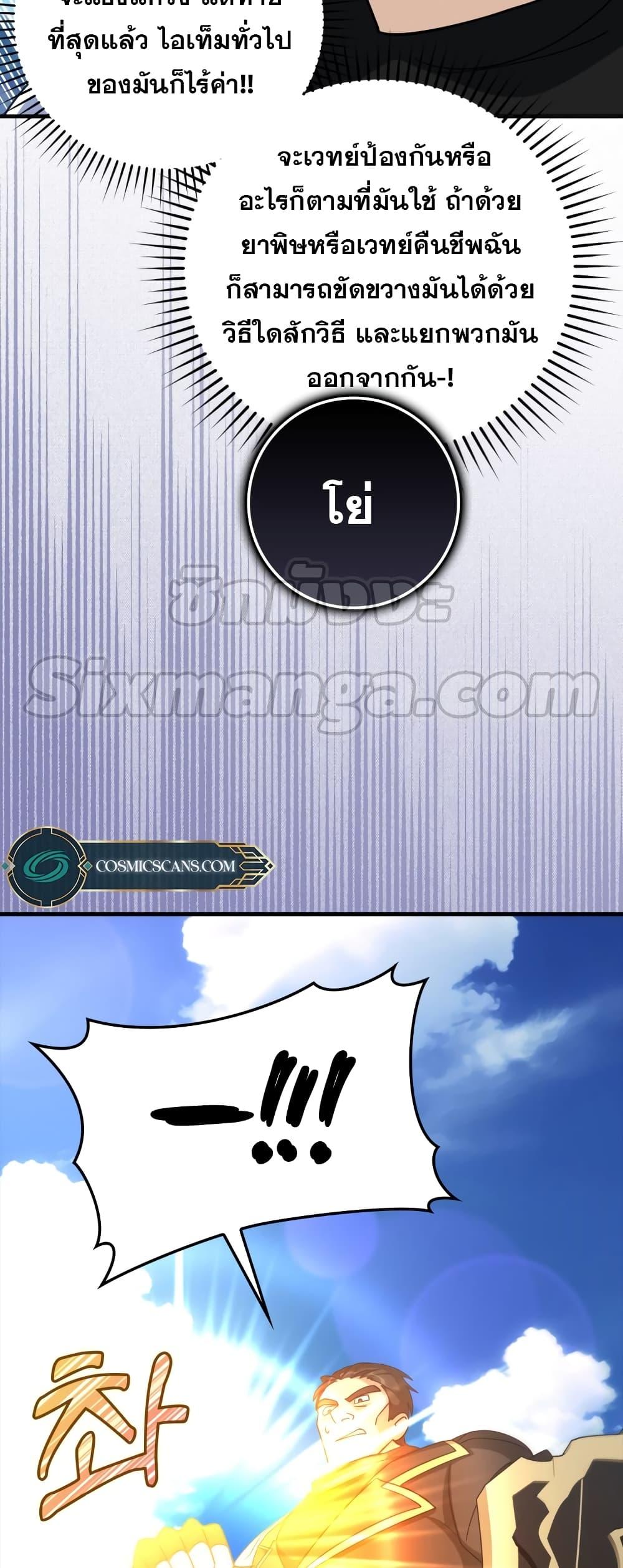 Max Level Player ตอนที่ 25 แปลไทย