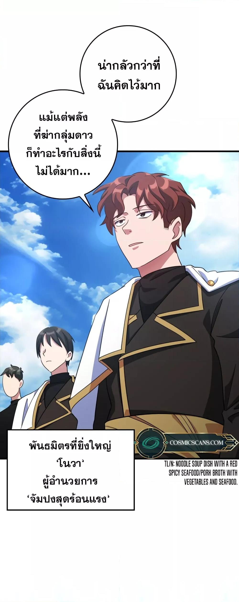 Max Level Player ตอนที่ 25 แปลไทย