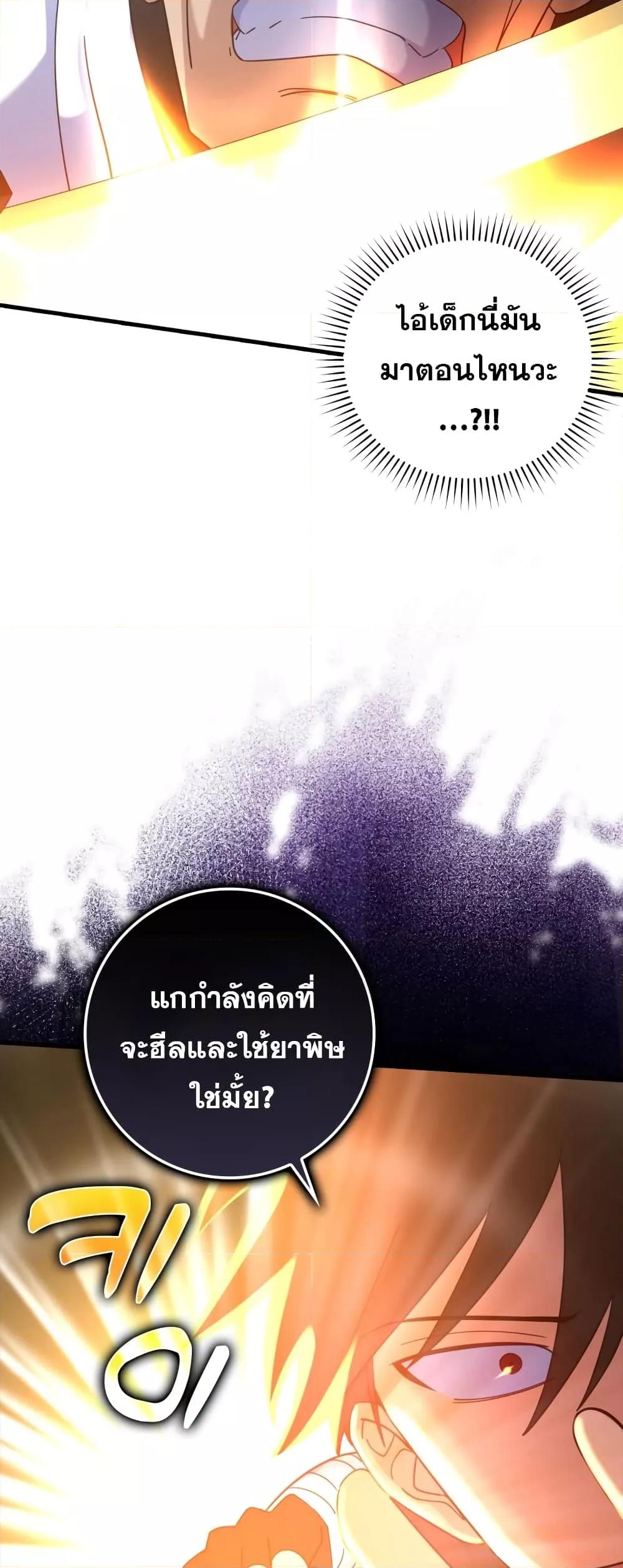 Max Level Player ตอนที่ 25 แปลไทย