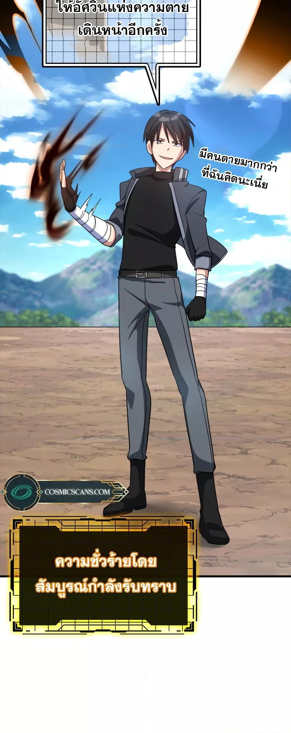 Max Level Player ตอนที่ 25 แปลไทย