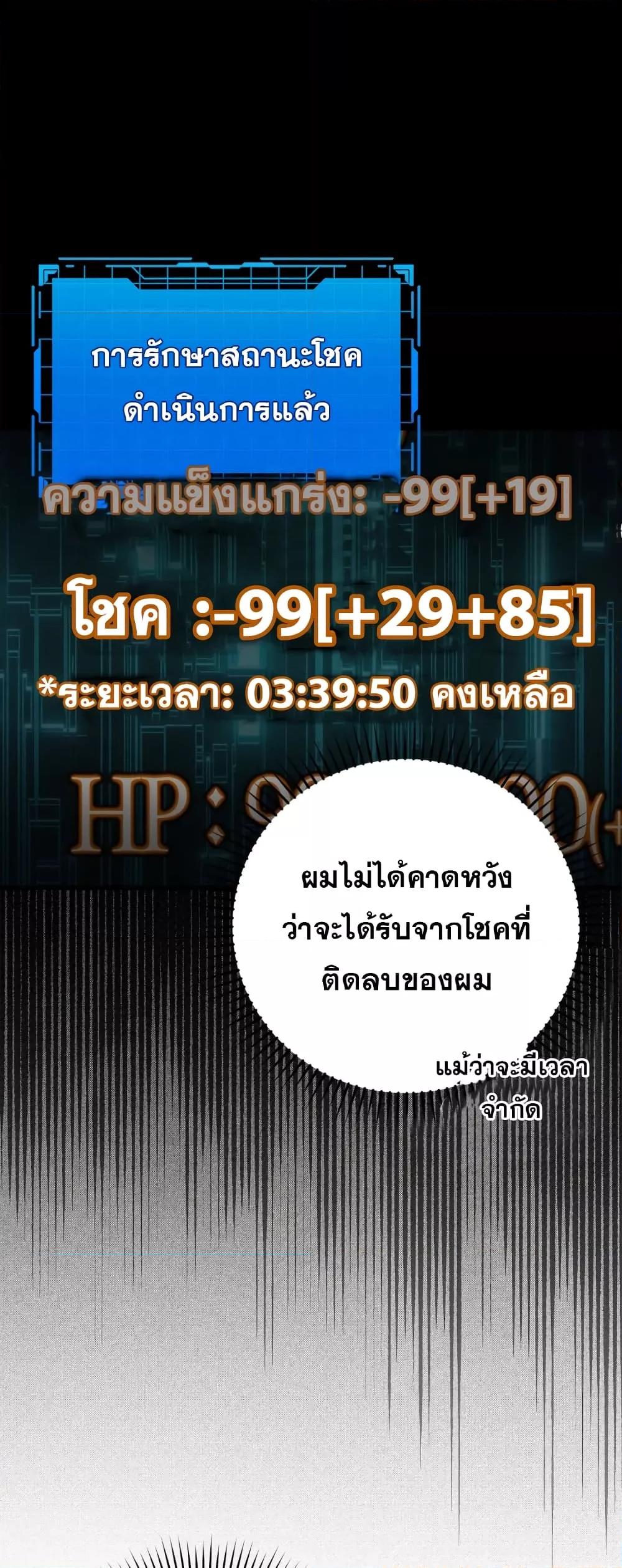 Max Level Player ตอนที่ 25 แปลไทย