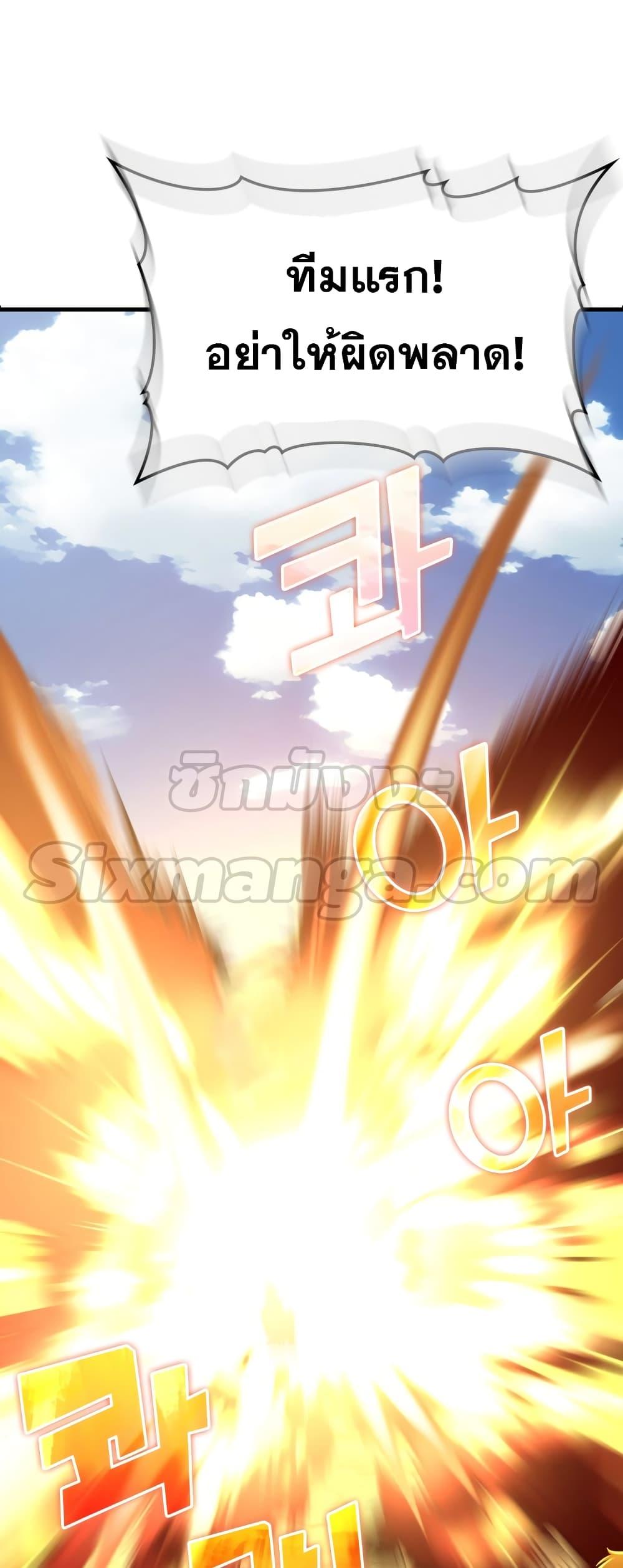 Max Level Player ตอนที่ 25 แปลไทย