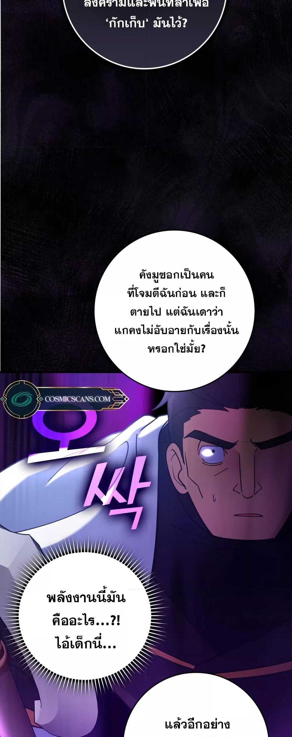 Max Level Player ตอนที่ 25 แปลไทย