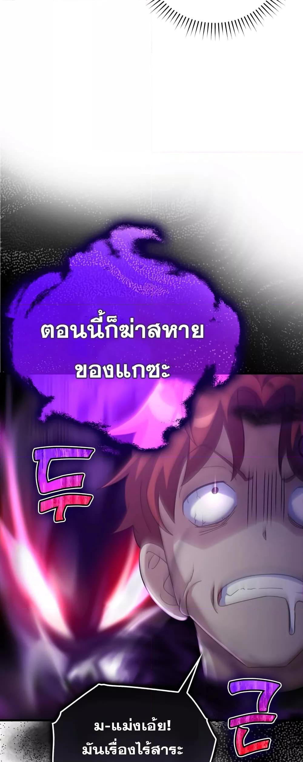 Max Level Player ตอนที่ 25 แปลไทย