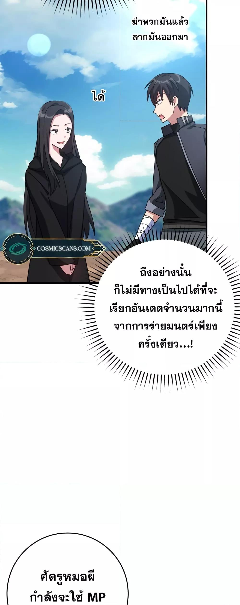 Max Level Player ตอนที่ 25 แปลไทย