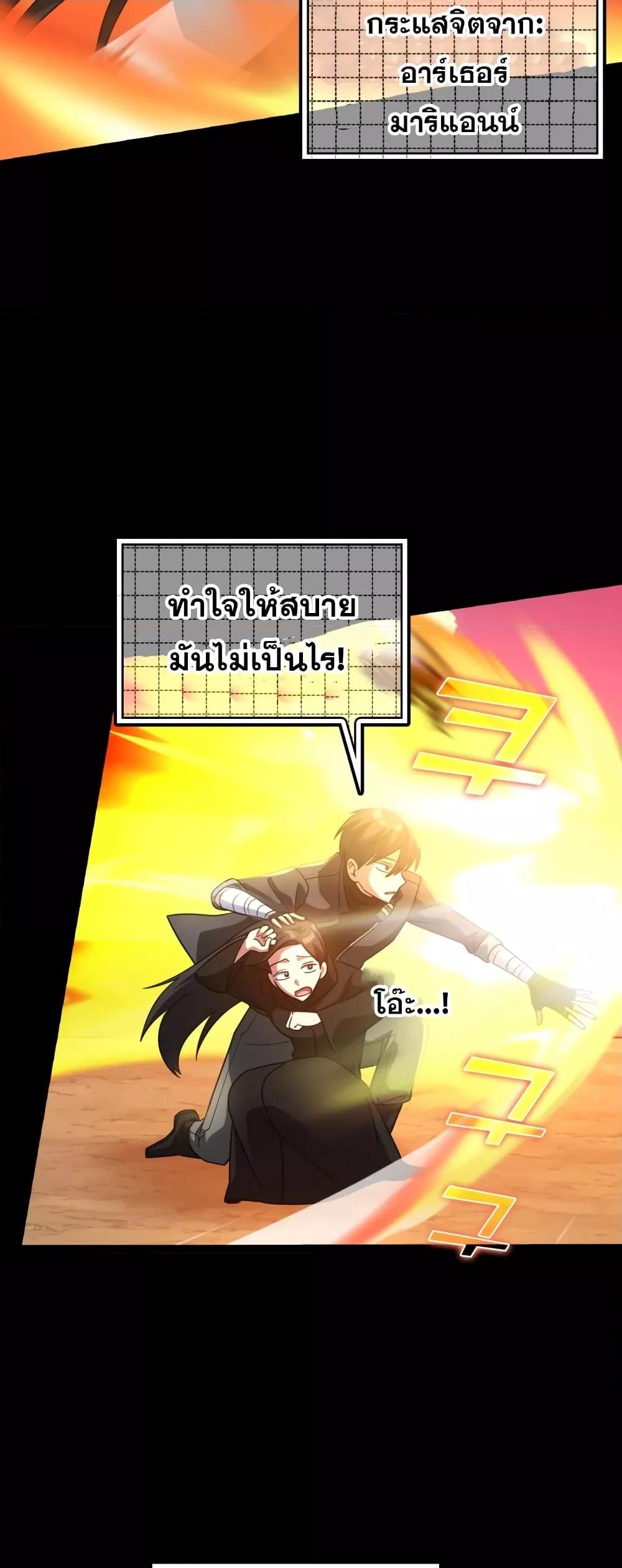 Max Level Player ตอนที่ 25 แปลไทย