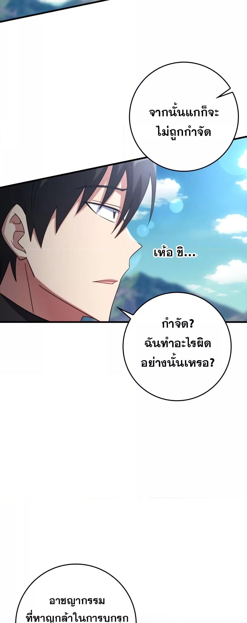 Max Level Player ตอนที่ 25 แปลไทย