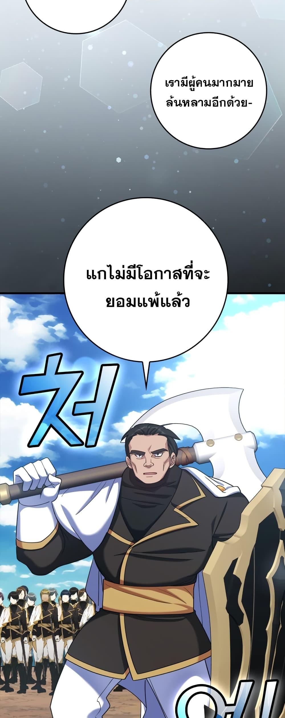 Max Level Player ตอนที่ 25 แปลไทย