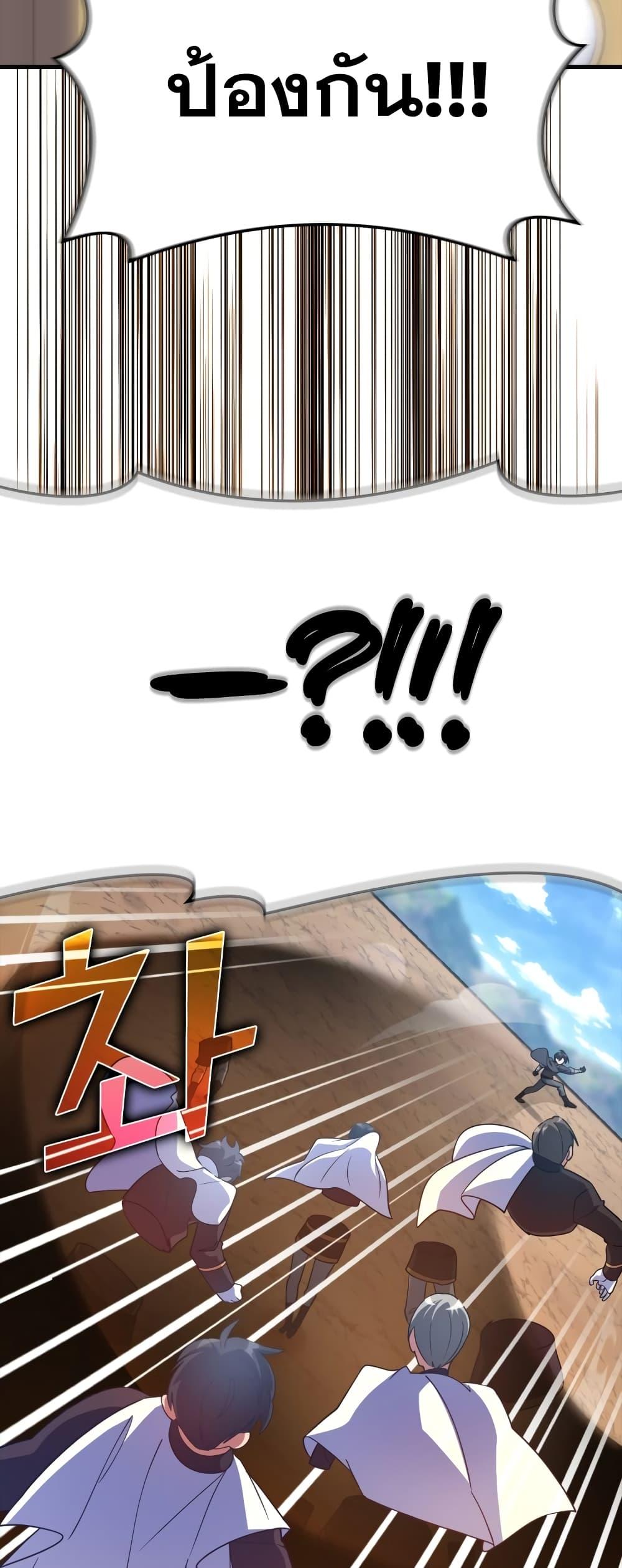 Max Level Player ตอนที่ 25 แปลไทย